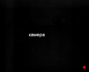 Caméra IP - RU